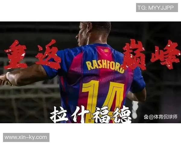 拉什福德面临续约抉择巴萨欲买断需降薪至1400万以下